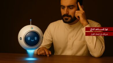 تولم المساعد الذكي: شريكك المثالي لاتخاذ القرار في 2025