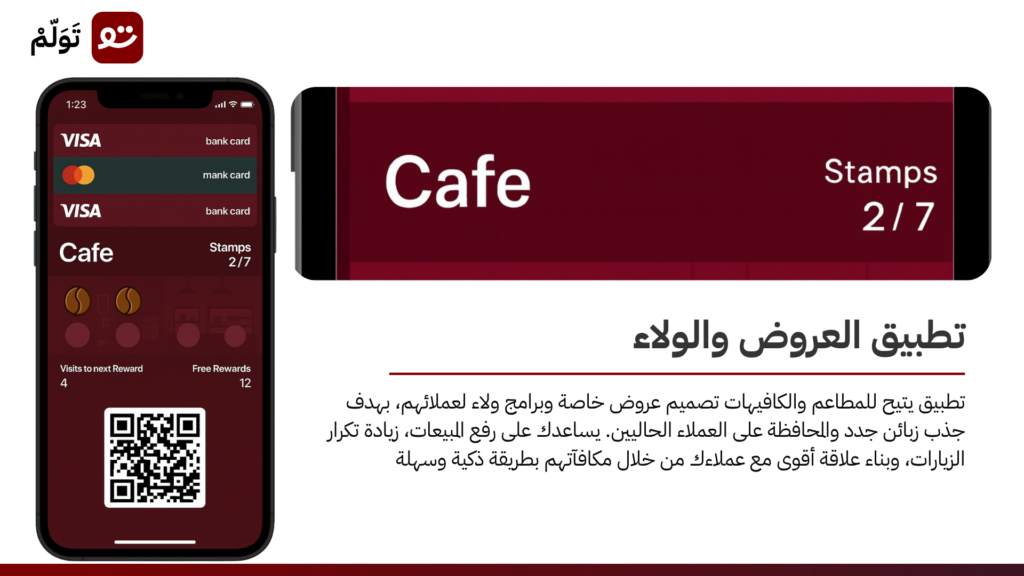 لماذا أصبحت برامج الولاء للمطاعم أداة التسويق الأهم في السعودية؟