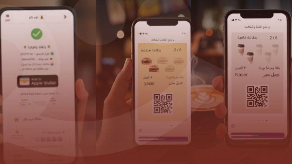 التكامل بين أنظمة الدفع وبرامج الولاء تجربة عميل متكاملة في السعودية