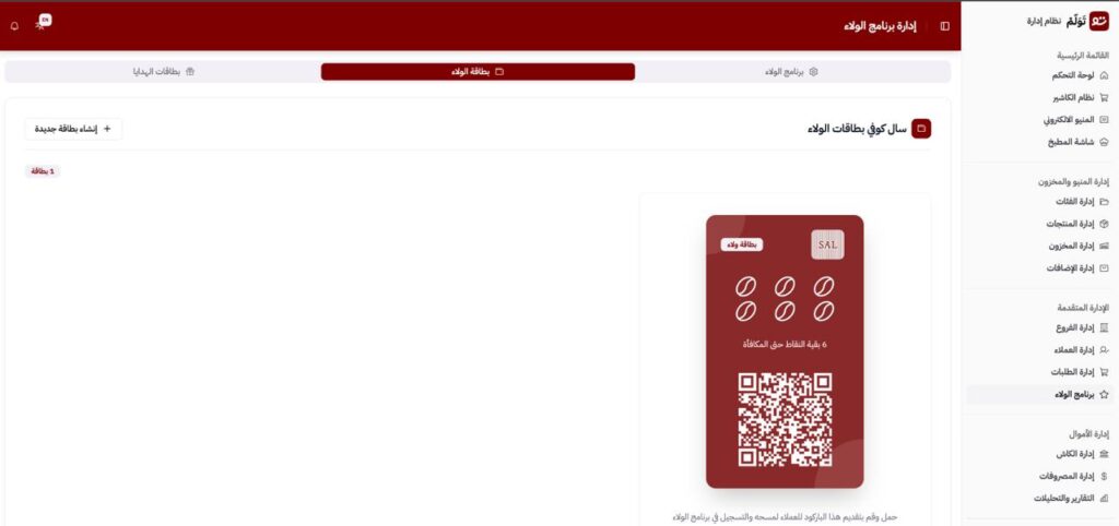 أنواع برامج الولاء للمطاعم