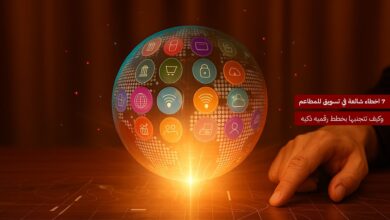 7 أخطاء شائعة في تسويق المطاعم وكيف تتجنبها بخطط رقمية ذكية