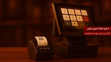 5 طرق فعّالة لتحويل فواتير الكاشير إلى فرص بيع جديدة لمطعمك