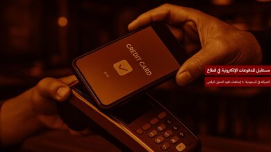 مستقبل المدفوعات الإلكترونية في قطاع الضيافة بالسعودية