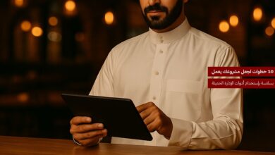 10 خطوات لجعل مشروعك يعمل بسلاسة باستخدام أدوات الإدارة الحديثة