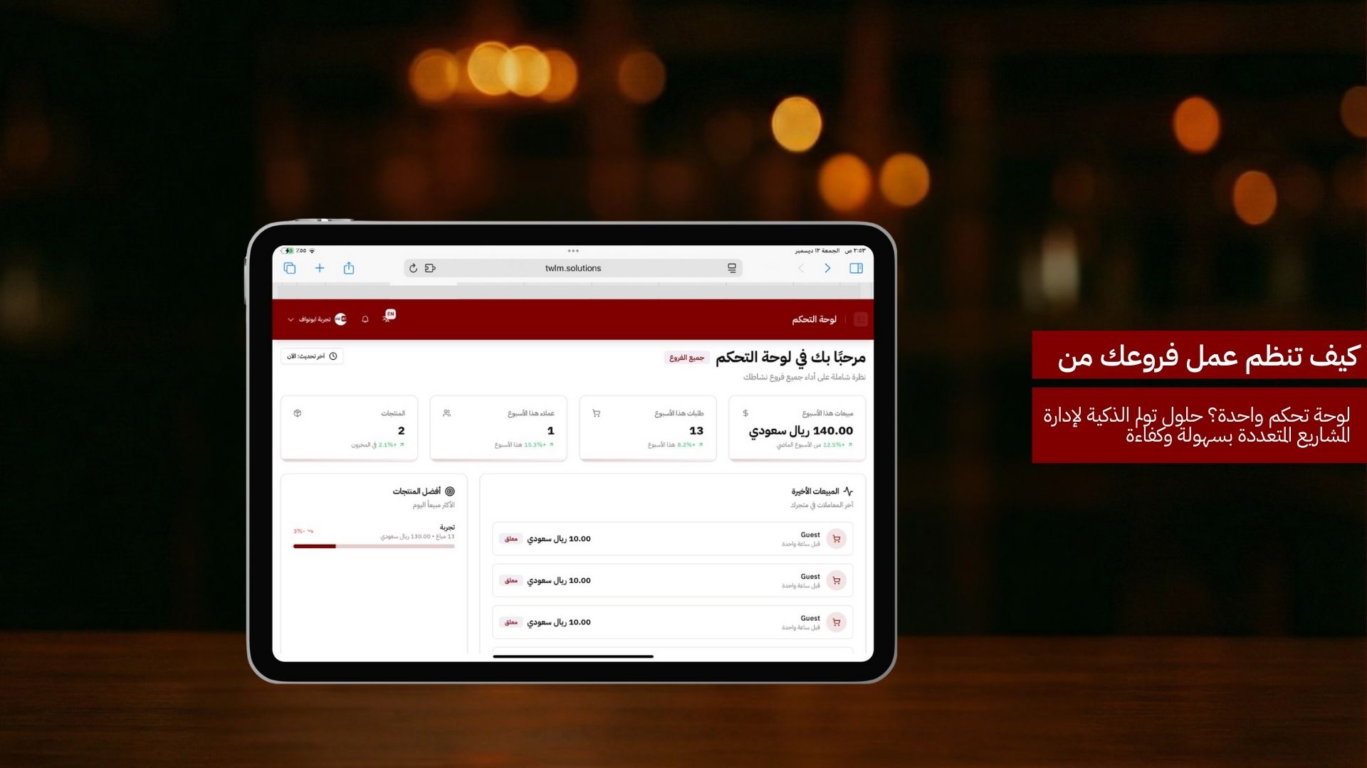 كيف تنظم عمل فروعك المختلفة من لوحة تحكم واحدة؟