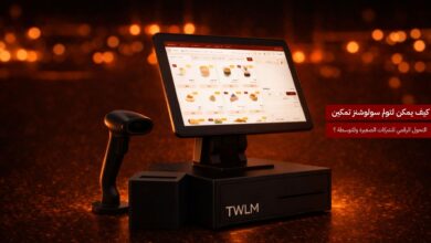 كيف يمكن لتولم سولوشنز تمكين التحول الرقمي للشركات الصغيرة والمتوسطة في 2026؟
